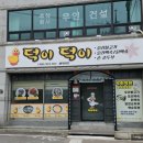 산청오리주물럭 이미지