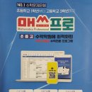 매쓰프로수학전문학원 이미지