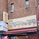 아양생칼국수&김밥 이미지