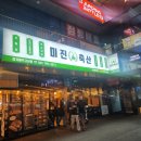 세븐일레븐 경기광주고산점 | 경기광주 가성비 고기집 맛집:)미진축산 고산점 내돈내먹