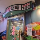 무한삼겹시대(산본점) | 산본역 맛집 무한리필 고기뷔페 엉터리 무한대패 내돈내산 찐후기