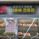 우리고기전문점산들에 | 김해 산들에 우리고기 전문점 안심식당