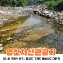 신녕면-치산2리-1 | 영천 치산관광지 8인용 카라반 후기 (예약부터 계곡 물놀이까지)
