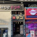 은행코너 | 푸고 대전은행점 솔직후기 대전은행동 맛집
