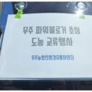 무주농협 친환경유통사업단 이미지