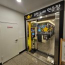 플러스노래연습장 이미지