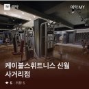 케이불스 휘트니스 신월사거리점 이미지