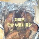누룽지통닭