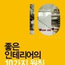 좋은인테리어 네이버블로그