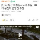 또 급발진?(용산동,70대운전자 택시 4중추돌사고) 이미지