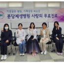 황송노인종합복지관 | 대순진리회 - 분당제생병원, 황송노인종합복지관 대상 찾아가는 의료봉사 실시