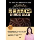 예스동물병원 - 구미시 선산중앙로7길 24 | 예스동물병원