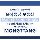 운정몽땅부동산공인중개사사무소 이미지
