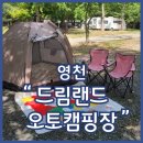 드림랜드 오토캠핑장 수영장 | 영천캠핑장 드림랜드오토캠핑장 대형수영장있는 자연속 힐링캠핑