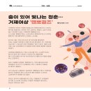 거제면의 역사와 문화를 담은 지산지소 공동체 | 거제면, 역사와 문화를 담은 [깃듦] 발간 소식