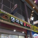 도계칼국수 | [도계동 맛집] 도계부부시장 맛집 정아네 칼국수! 수제비 내돈내산 후기