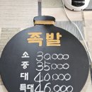금당족발 이미지