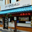 아우네장터순대국 이미지