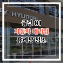 상승시공관리 | 자동차 대리점 유리창 청소 시공 후기｜매장 유리 관리가 중요한 이유 5가지