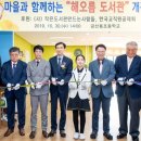 해오름작은도서관 이미지