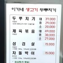 이가네생고기두루치기 이미지