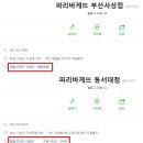 파리바게뜨 부산사상점 이미지