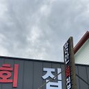 장안황토집 이미지