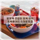 써브웨이(SubWay) 수원망포점 | 영통 점심 맛집 망포역 혼밥하기 좋은 포케올데이 수원망포점