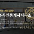 신사공인중개사사무소 이미지