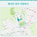 연지2