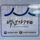 작크 | 작크/남양산점/베이커리/내돈내산/솔직후기