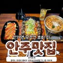 부천 신중동 술집 온다포차 후기, 대형 스크린 있는 레트로 포차