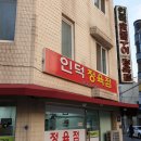 인덕정육점 이미지
