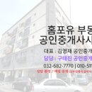 포유부동산공인중개사사무소 이미지