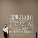 [전시 후기]&lt;비엔나 1900 꿈꾸는 예술가들&gt;, 19-20세기 비엔나 예술을 만나다.