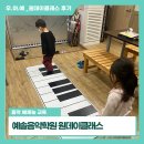 예솔음악학원 | 우아예_음악 예체능 교육, 예솔음악학원 원데이 클래스 후기