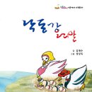 낙동강오리알 이미지