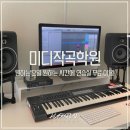 커스사운드미디작곡학원&디제잉학원
