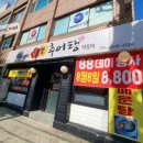 성공시대팔팔추어탕 이미지