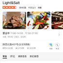 라이트앤쏠트 이미지