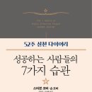 따뜻한 하루, 성공한 사람들의 공통점은 모두 다 노력을 했다.