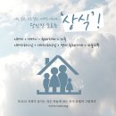 지상의 가족제도를 통해 아버지하나미과 어머니하나님을 만날 수 있다~ 이미지