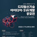 자동음성통보시스템 및 CCTV | [공모전] 2025 충청권 ICT·IS 아이디어·SW개발 공모전 - 우수상