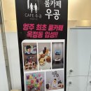 우공 양주점 이미지