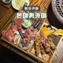 본야끼카야 이미지