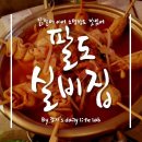 팔도화원 이미지