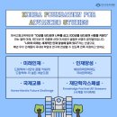 [세계시민특강] 과학으로 보는 우주, 세계 그리고 나 | [KFAS 서포터즈] 드림렉쳐 방문특강 – 명덕외국어고등학교