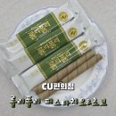 롤리폴리 - 동두천시 중앙로 125 | [CU편의점]롤리폴리 피스타치오&초코 후기