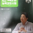 별빛한국사 최태성기본책4급 팝니다.1.5 이미지