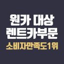 ㈜하나렌트카 이미지